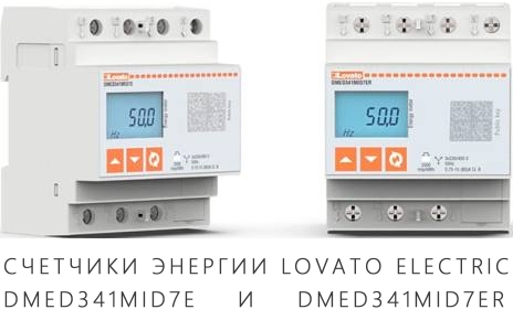 LOVATO Electric DMED341MID7E