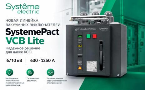 SystemePact VCB Lite